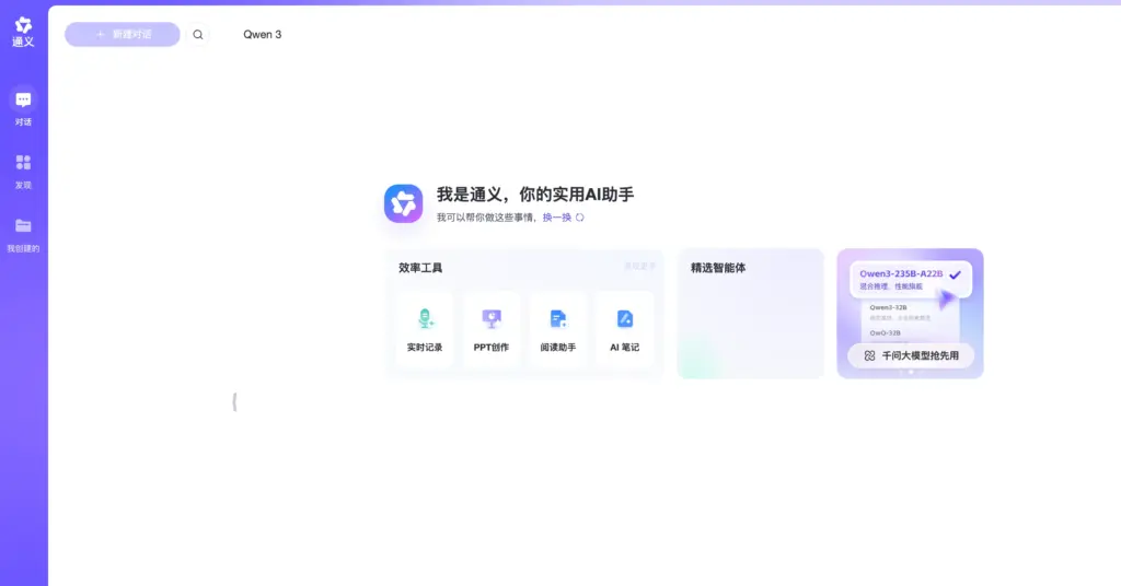 Alibaba Launches Tongyi.com as New Brand Domain, Qwen AI Model Enters Global Expansion Phase