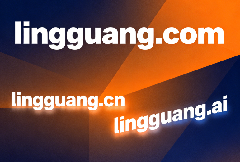 Ant Group Intensifies AI Strategy! Acquires lingguang.com/.cn/.ai Domains for its "Lingguang" Assistant