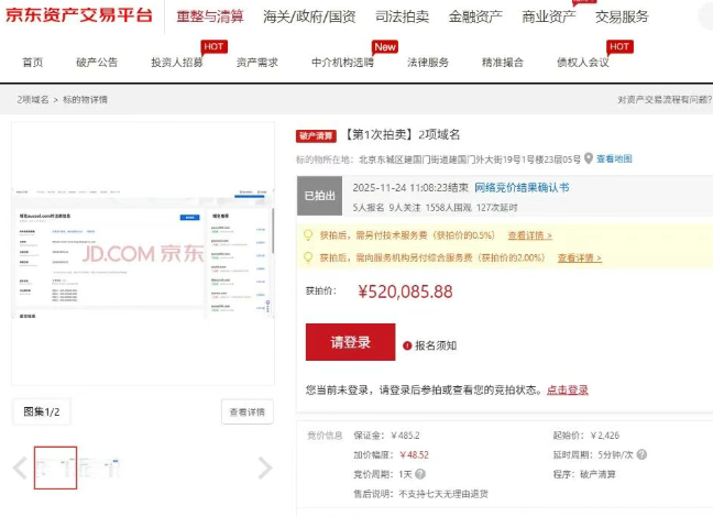 Starting at 2426 RMB, two domain names sold for 520,000 RMB! A dramatic value reversal at JD.com auction