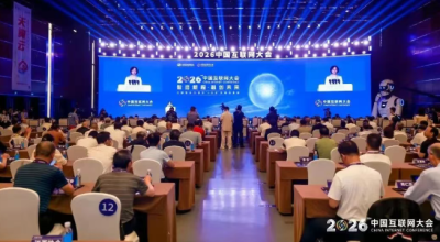 The 2026 China Internet Conference Opens, Empowering New Development of the Digital Industry with Domain Name Infrastructure Resources