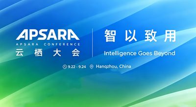 Apsara Conference 2026 Set for September: "AI for Practical Impact" Explores New Pathways for AI Deployment